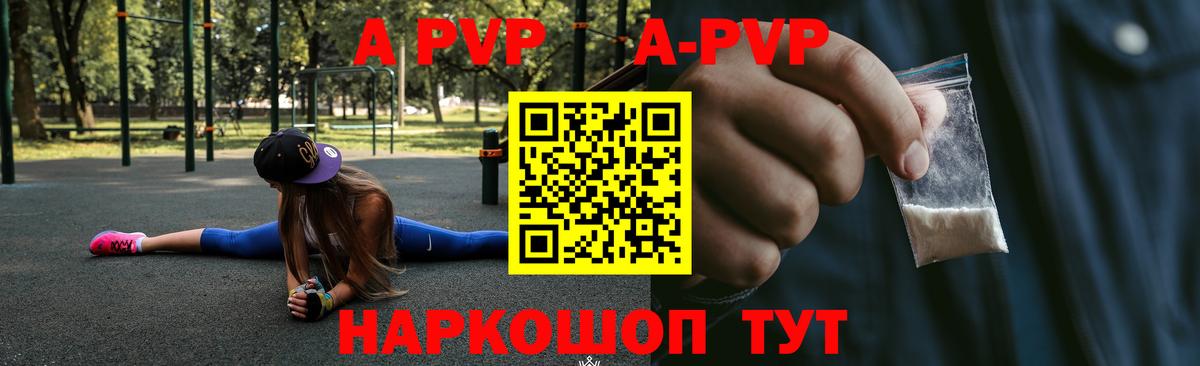 A PVP СК  Alpha-PVP  Alfa_PVP мука  Мирный  где купить наркоту  Вход с VPN  A PVP СК 