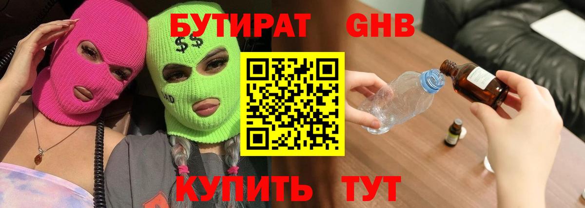 БУТИРАТ вода Мирный