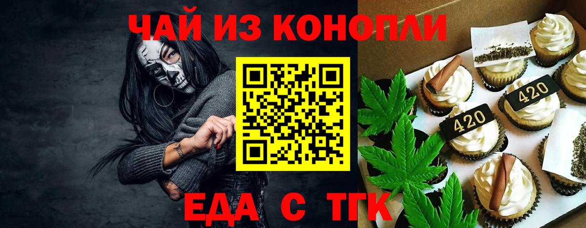 Печенье с ТГК марихуана  Вход с VPN  Мирный 