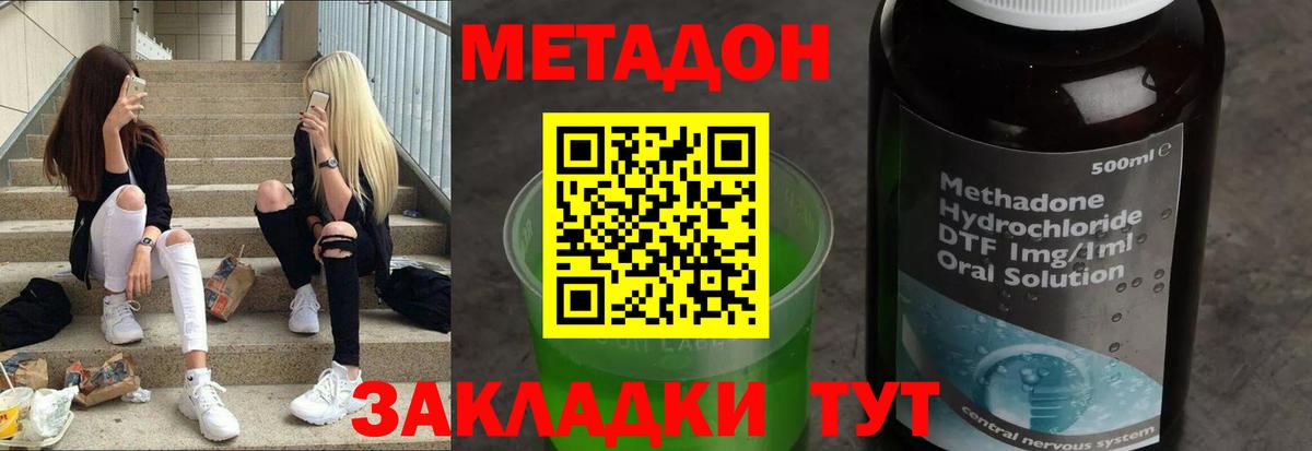 Метадон VHQ  Вход с VPN  Метадон кристалл  Мирный 