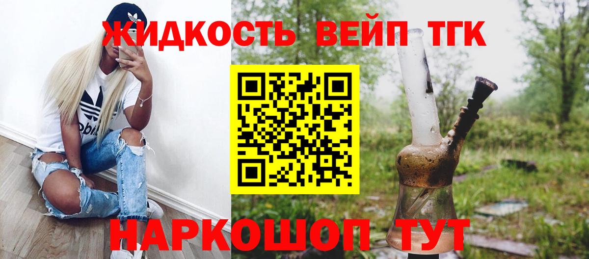 ТГК вейп с тгк Мирный